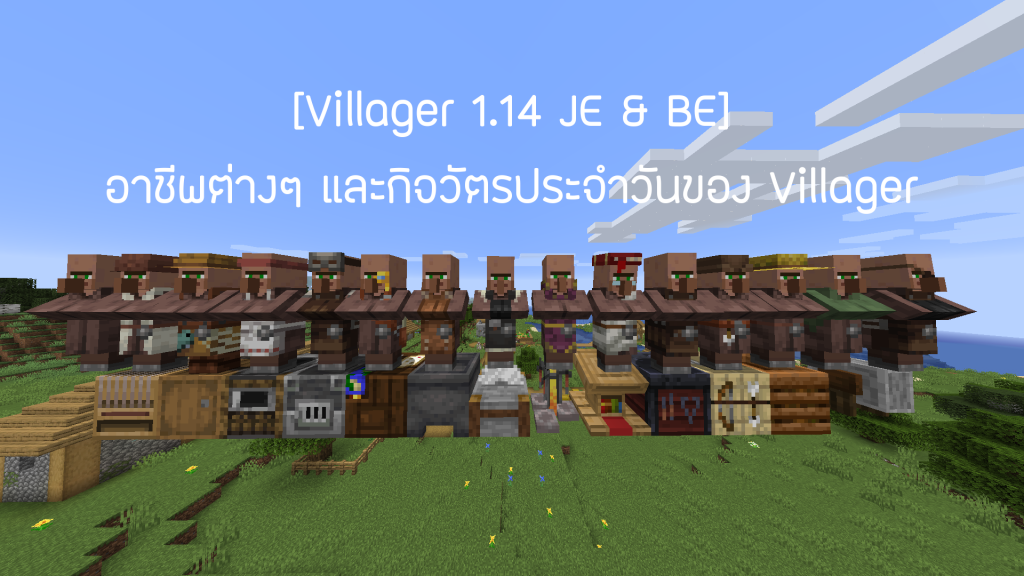 วิธีหา Village และการเทรดกับ Villager ใน Minecraft (คู่มือครบ สำหรับมือใหม่จนถึงโปร)