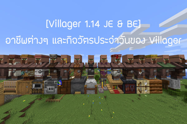 วิธีหา Village และการเทรดกับ Villager ใน Minecraft (คู่มือครบ สำหรับมือใหม่จนถึงโปร)